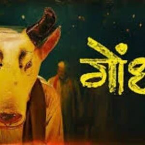 A Bride, a Ritual, and a Deadly Obsession and Dangerous Mind Game: The Mystery of Gondhal